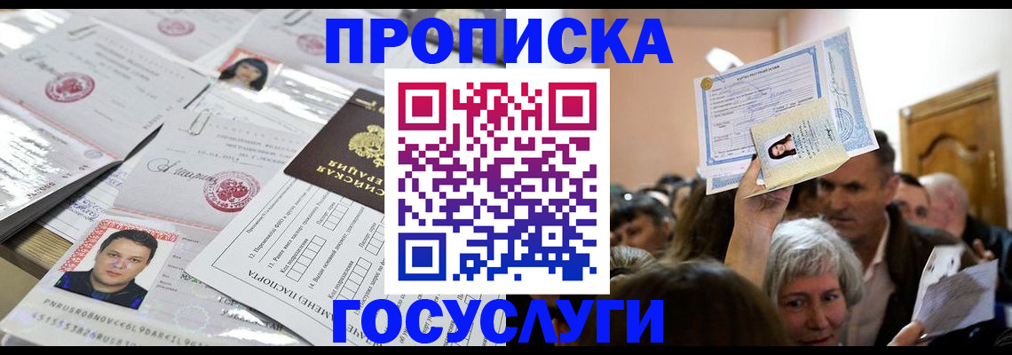 купить прописку в Можге